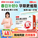 星鲨维生素D滴剂 60粒维生素d孕妇成人婴幼儿促钙吸收补钙小腿抽筋非钙片全年龄段可用