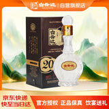 白云边二十年陈酿 浓酱兼香型白酒 45度 450ml 单瓶装【热卖白酒】