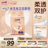 大王光之羽系列环贴式婴儿纸尿裤S56片(4-8kg)尿不湿 超薄透气