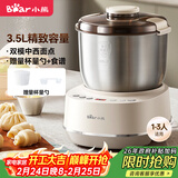 小熊（Bear）和面机3.5L 揉面机厨师机 全自动家用多功能智能活面搅面机 面包面粉发酵醒面 HMJ-D35P1