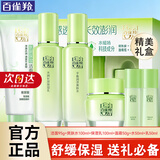 百雀羚（PECHOIN）套装 草本精粹惊喜礼盒 补水爽肤水乳液面霜洗面奶护肤化妆护肤品 【超值六件套装】洁面+水+乳+面霜