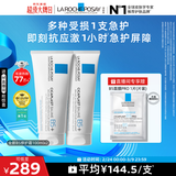 理肤泉【黄子弘凡同款】B5霜100ml*2支套装修护舒缓保湿面霜新年礼物