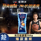 清扬（CLEAR）男士平衡控油沐浴露 活力运动型700g 磨砂颗粒含牛磺酸