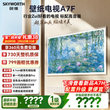 创维电视A7F 85英寸艺术壁纸电视 哑光屏显pro 超薄无缝贴墙 Mini LED电视 国家补贴