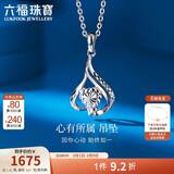 六福珠宝新年礼物 铂金吊坠独爱铂950心形挂坠不含项链 计价 约1.81克