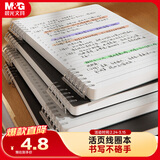 晨光（M&G）文具B5/60张不硌手活页本线圈本笔记本本子 初高中作业本80g横线内芯考研错题本开学必备APNDG022I