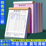 西冲销货清单二联定制建材销售单两联定做手写进货单据珠宝签单本2连商品购货合同票据二连送销货单2联