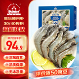 仁豪水产厄瓜多尔白虾 去冰净重3斤 加大号 规格30/40 单只单冻中秋聚餐