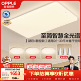 欧普照明（OPPLE）全光谱护眼吸顶灯客厅灯智能LED照明灯具简约现代大气套餐8包安装