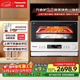 松下（Panasonic）万食炉2.0上烤下蒸家用变频微波台嵌两用26L容量微蒸烤炸一体机NN-DS262R