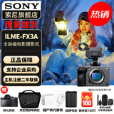 索尼（SONY） ILME-FX3A摄像机 全画幅电影摄影机 FX3A机身【 赠索尼原装包+电池+屏保等 】 官方标配