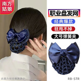 南方姑娘 职员工头花职业盘发网兜发夹发套物业护士蝴蝶结酒店银行发饰 蓝色两结粗网