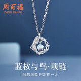 周百福【1000+门店】蓝桉与鸟银项链女士吊坠锁骨链生日礼物送女友