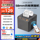 佳博（Gprinter）GP58MBIII热敏小票打印机蓝牙超市餐饮后厨房前台零售收银京东外卖美团饿了小票据打印么58mm/80mm 【58mm|蓝牙版】可以手机跟电脑|C586