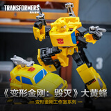 变形金刚（Transformers）儿童男孩玩具工作室系列加强级《变形金刚：毁灭》大黄蜂G1925