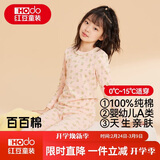 红豆儿童纯棉内衣套装男女童秋衣秋裤秋冬保暖低领棉毛衫M1170裸粉150