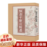 历代名绘真赏系列 画集 【恽寿平册页精选】
