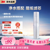 3M净水器家用阻垢剂 缓解水垢过滤器 SCI10型