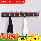 家逸衣帽架壁挂墙壁置物架墙壁挂衣架墙上实木挂钩8钩胡桃色