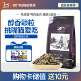 BOTH 挑嘴猫粮 成幼猫全阶段 鸭肉鱼肉马铃薯配方 全价猫粮1.8kg