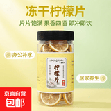 柠檬片烘干柠檬片泡水泡茶水果茶精选柠檬片果茶 柠檬片1罐