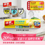 佳能（Glad）食品级保鲜袋中号150个 平口点断式 食物保鲜冷冻专用RP20