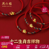 周六福黄金转运珠十二生肖足金手绳新年生日礼物定价成人款-约0.30g蛇