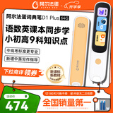 阿尔法蛋词典笔D1Plus 64G内存升级款 英语点读笔翻译笔 小学初中新教材适用电子词典扫描笔单词笔学习机