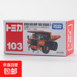 TOMY/多美卡仿真合金小汽车模型男玩具卡车运输车拖拉机 103号日立翻斗卡车228530