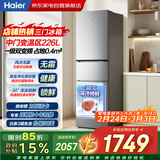 海尔冰箱226升三门一级能效双变频纤薄设计黑金净化风冷无霜小型家用BCD-226WGHC3E9XM以旧换新