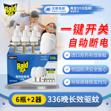 雷达（Raid）基孔肯雅热电蚊香液336晚6瓶无线加热器2个无香型驱蚊用品