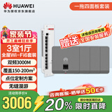 华为全屋wifi6套装 无线ap面板3000M双频1拖4全屋路由器ac+ap组网 AP162E灰色*4+弱电箱款8口POE交换机