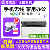 惠普（HP）1188w 手机无线黑白激光打印机家用 A4小型企业办公 多功能网路复印扫描三合一体机a5学生作业 1188nw【标配不能加粉/建议购买套餐】有线无线