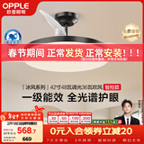 欧普照明（OPPLE）全光谱42寸风扇灯智控LEDRa98餐厅卧室吊灯冰风黑1级能效 包安装
