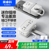 奥睿科【3C认证】插排/USB插座/便捷插板/快充排插/插线板/口袋插排迷你小巧自带绕线收纳 全长1.36米