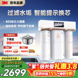 3M净水器家用净水机智能直饮RO反渗透过滤器 400G净饮机无桶大通量纯水机 R8-39G(C)