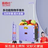 喜路仕购物车买菜小推车拖车折叠手推车家用小拉车万向四轮紫色BY06-W