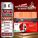 京呈LT201适用M7206联想M7206W硒鼓M2051 1851墨粉7216粉盒LJ2205墨盒【10000页】LT201易加粉黑色粉盒-4支装