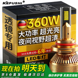 科浦仕（KEPUSHI）汽车双光透镜led大灯9012车灯泡远近一体远光灯近光灯汽车前大灯