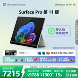 微软（Microsoft）Surface Pro 第11版 二合一笔记本电脑 国家政府补贴 轻薄本 AI+PC 骁龙X Plus 16G 512G亮铂金