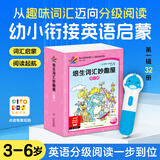 【点读版】培生词汇妙趣屋第一二三辑全套96册幼儿英语零基础启蒙预备级幼小衔接英语绘本3-4-5-6周岁英语绘本故事原版口语分级阅读piyo pen点读书 培生词汇妙趣屋：第一辑（点读版）