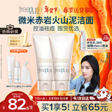 芙丽芳丝（Freeplus）氨基酸洗面奶男女士控油祛痘深层清洁黑头粉刺火山泥洁面80g*2
