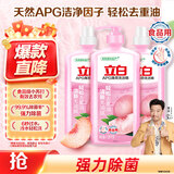 立白APG洗洁精1.38kg*3瓶天然薄荷清香食品可用高效去油除味