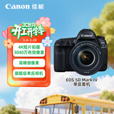 佳能（Canon）5D4全画幅单反相机 4K高清视频vlog 高清人像风景拍摄 复古旗舰数码相机  佳能5d4 24-105套机