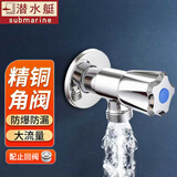 潜水艇（Submarine）角阀全铜冷热水大流量八字阀加长热水器马桶带止逆阀4分三角阀门 【冷水角阀】配止回阀