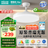 四季沐歌（MICOE）风扇灯LED吊扇灯隐形扇叶简约遥控调光灯具 48寸-81瓦普瑞光一级能效-简白