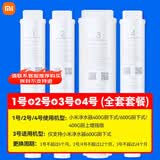 米家 净水器滤芯400G\/600G厨下式滤芯更换PP棉 前置活性炭 RO反渗透滤芯 小米净水器600G全套滤芯
