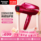 松下（Panasonic）电吹风机家用恒温大功率纳米水离子冷热风吹风筒WNA8B 生日礼物情人节送女友送男友送老婆 EH-WNA8BP405红色【2200W大功率】