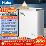 海尔（Haier）100/142/200升一级能效低霜家用冰柜 冷藏柜冷冻柜小冰柜家用商用母乳租房小型冰箱冷柜以旧换新 减霜80% BC/BD-100GHW9D 100L