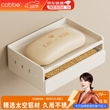 卡贝肥皂盒壁挂式免打孔放香皂置物架浴室太空铝沥水架宿舍洗手间